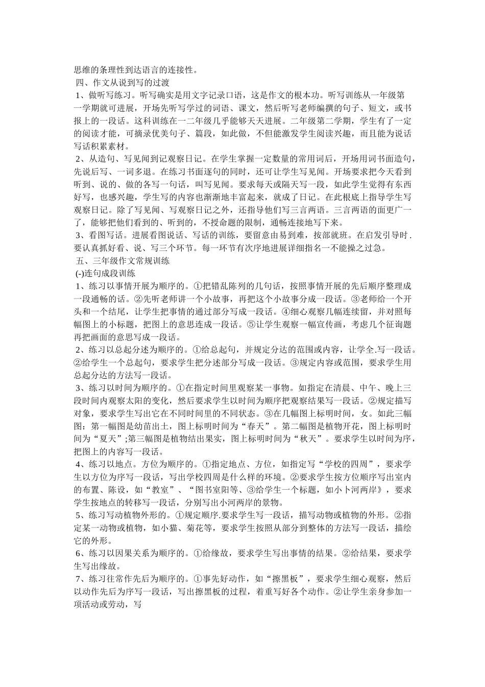 小学生写好作文的具体步骤及方法 _第3页