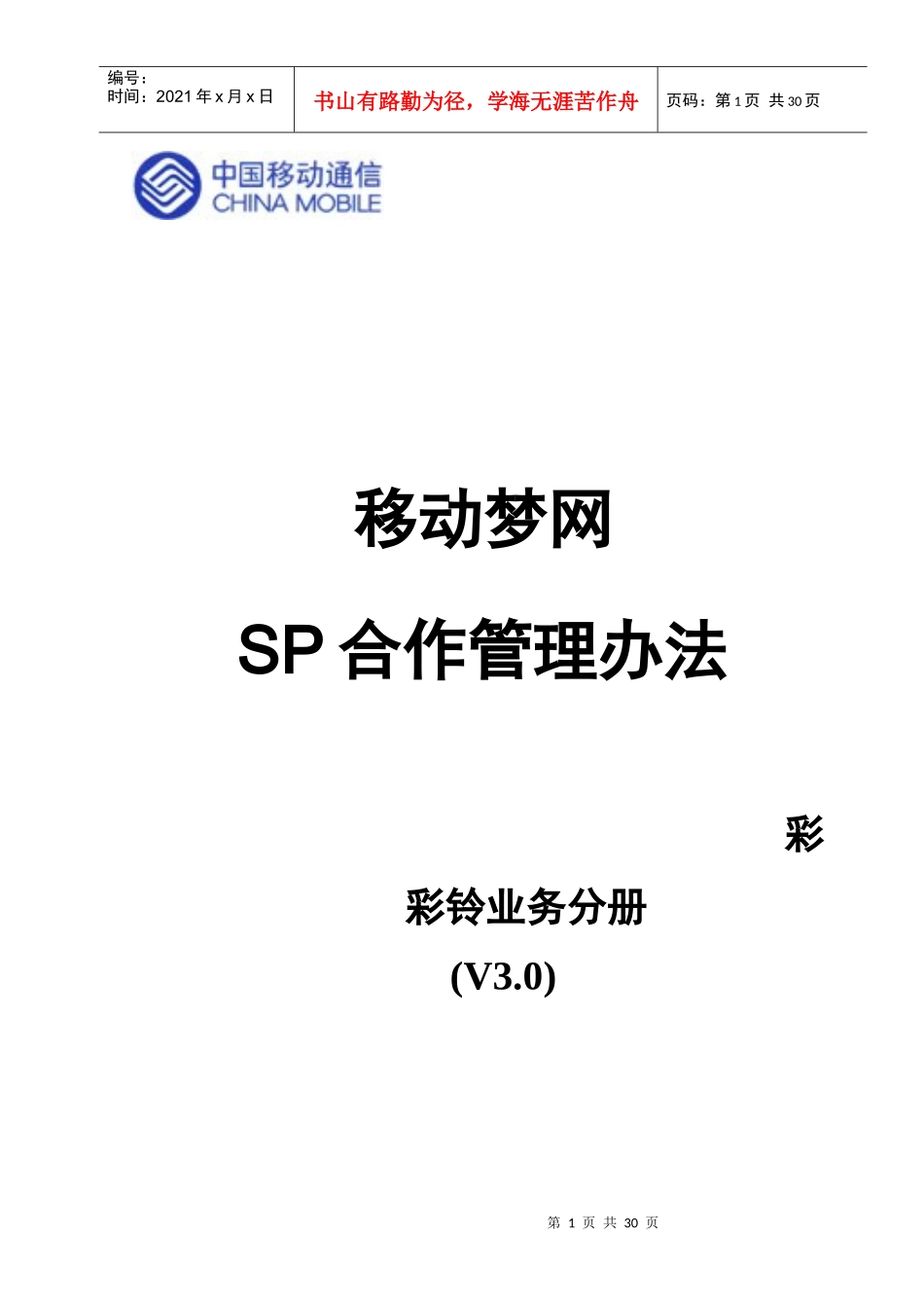 彩铃业务分册V30_第1页