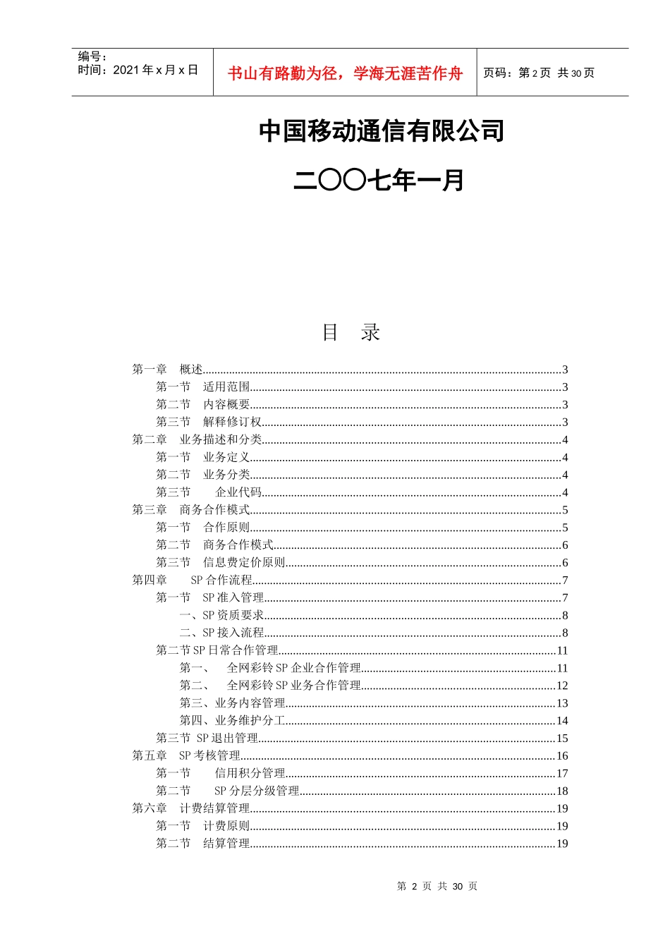 彩铃业务分册V30_第2页