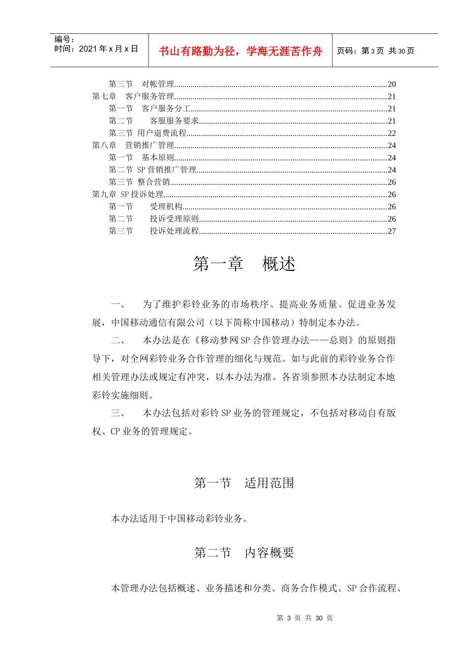 彩铃业务分册V30_第3页