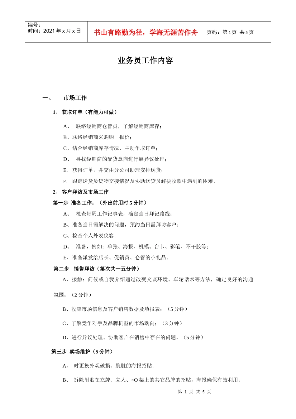 业务员工作内容_第1页