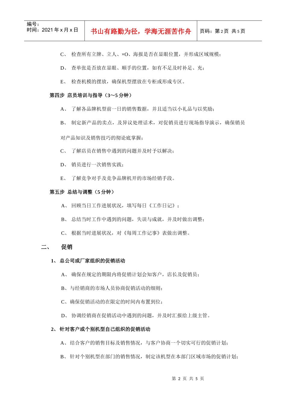 业务员工作内容_第2页