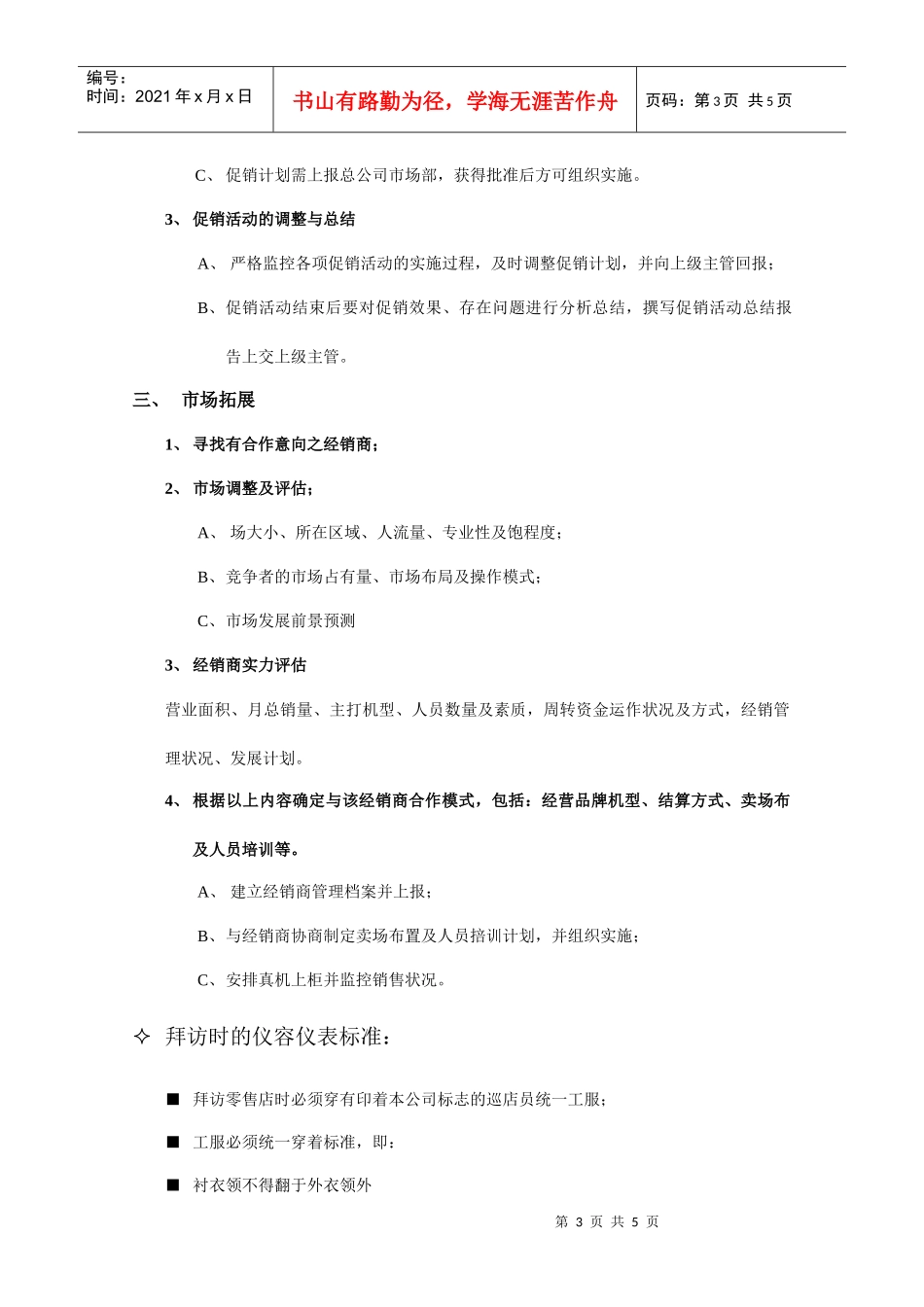 业务员工作内容_第3页