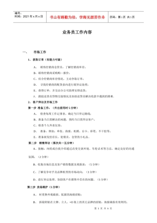 业务员工作内容