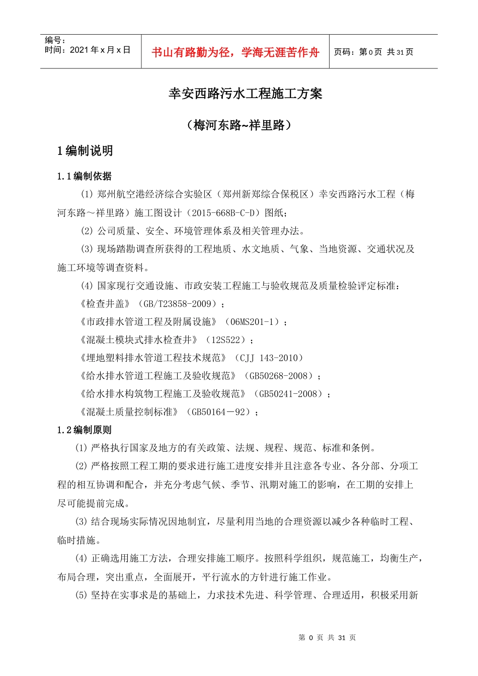 幸安西路污水工程施工方案_第3页