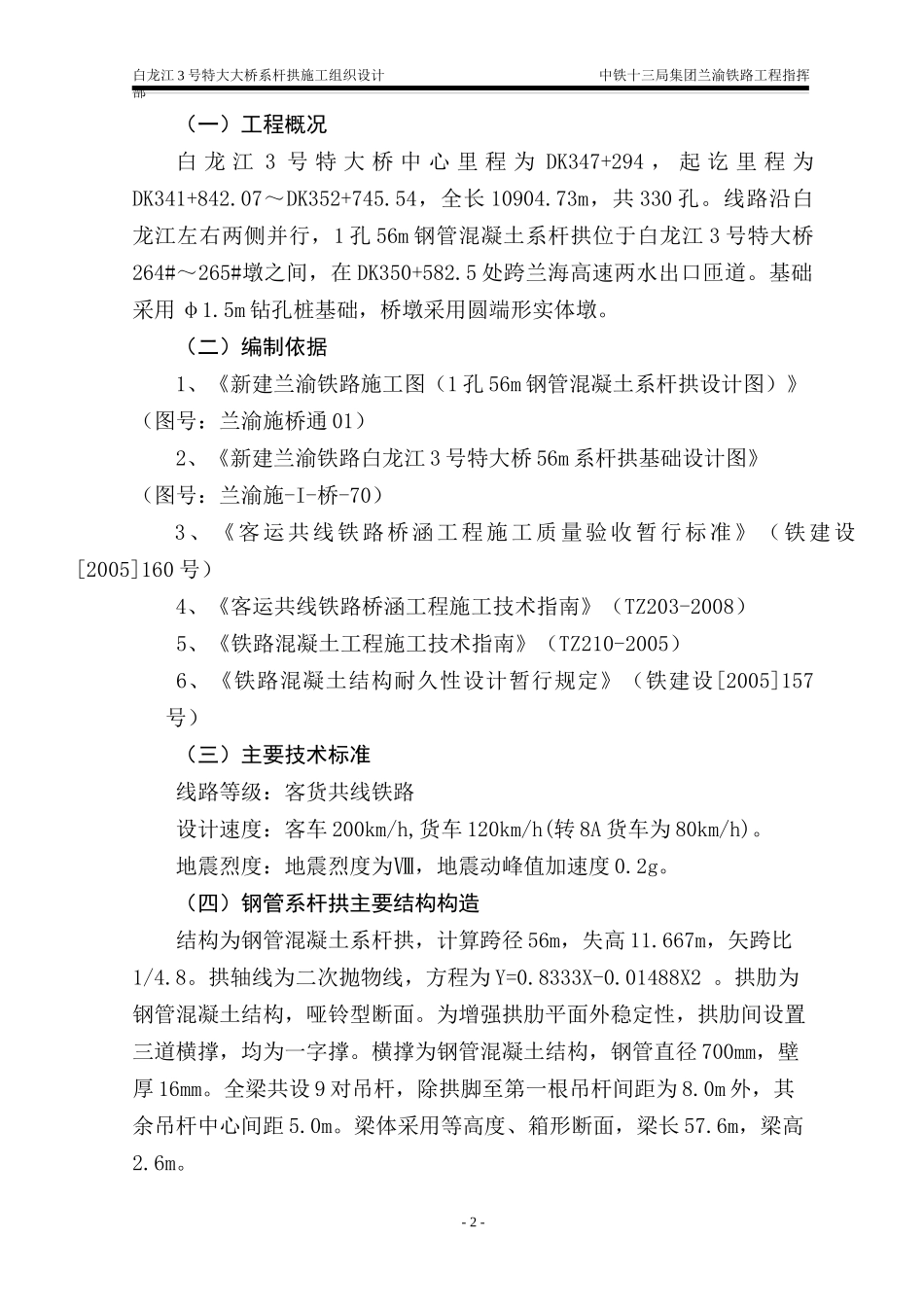 56m系钢管混凝土系杆拱施工方案(新)_第2页