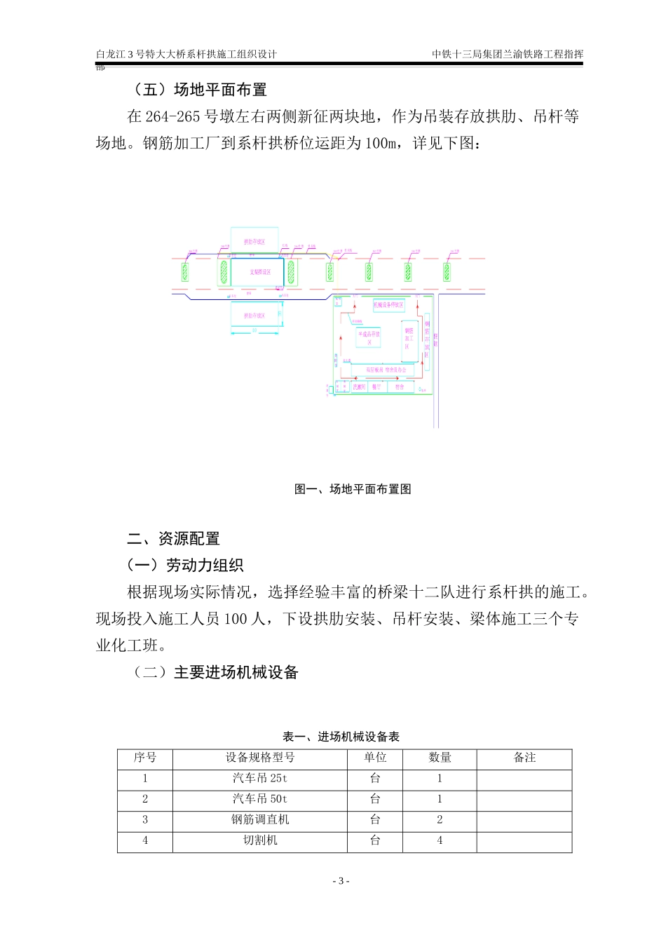 56m系钢管混凝土系杆拱施工方案(新)_第3页