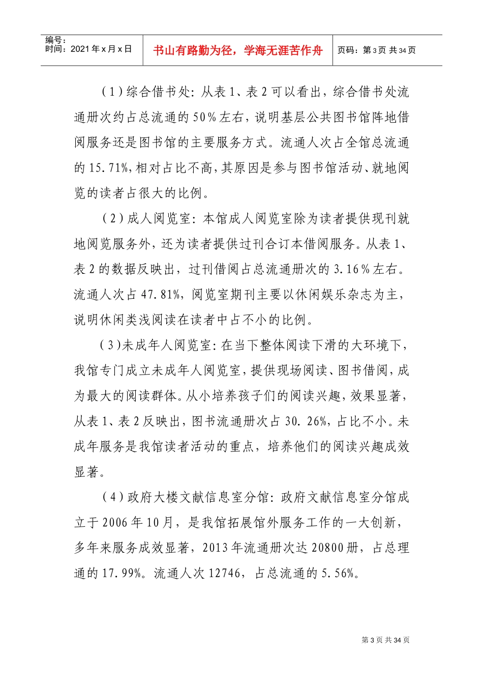 图书馆服务统计分析报告(DOC30页)_第3页