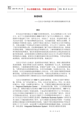 宝洁公司如何建立和分销商的战略伙伴关系