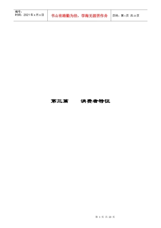 口服液消费者的基本特征