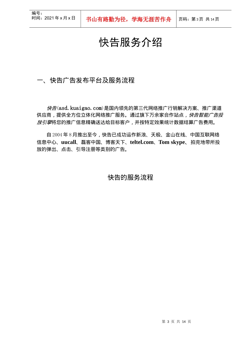 快告服务介绍(doc13)(1)_第3页