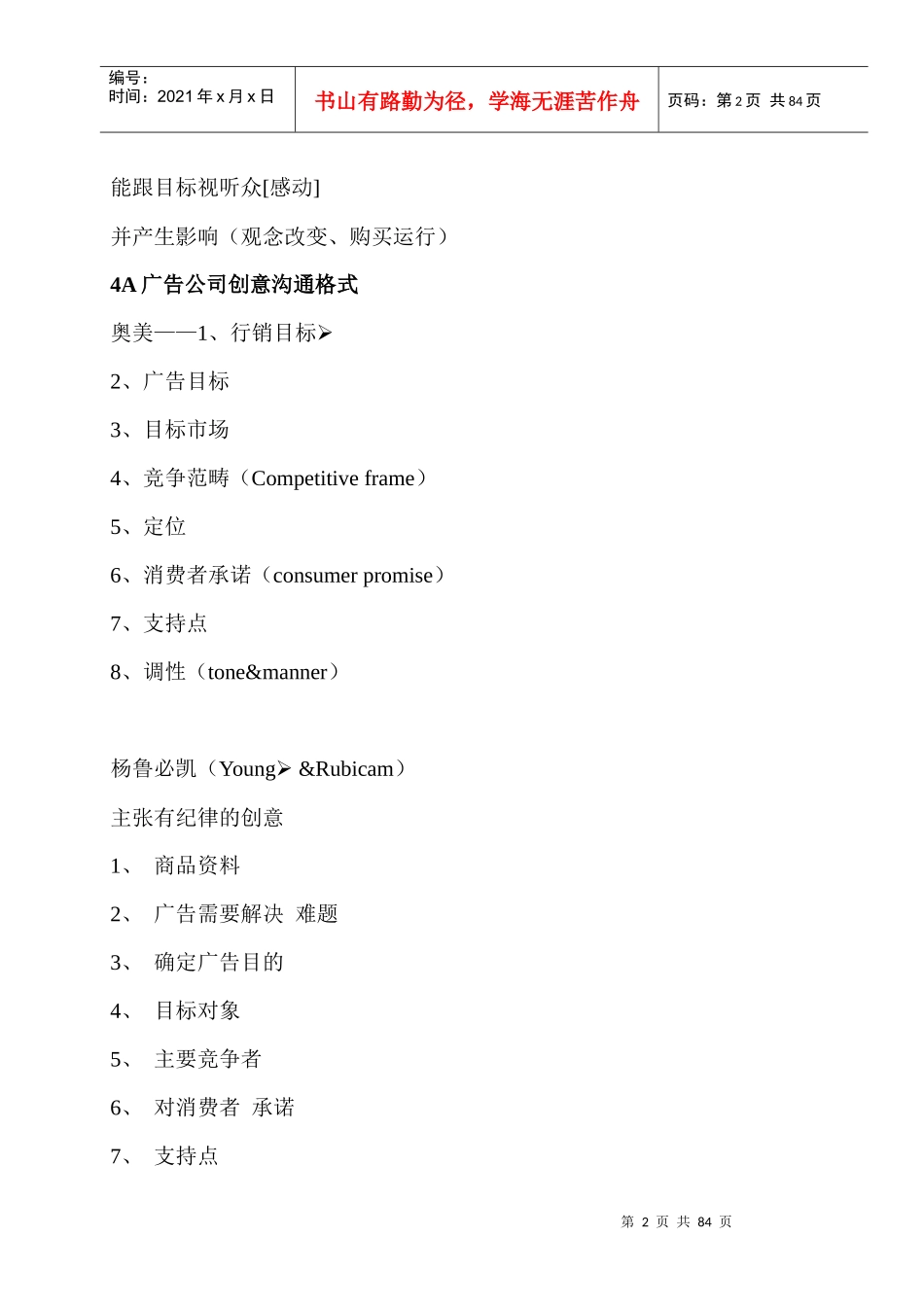 广告同仁进阶培训资料_第2页