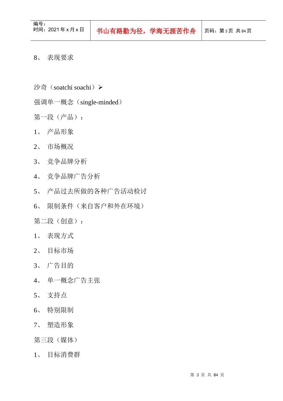 广告同仁进阶培训资料_第3页