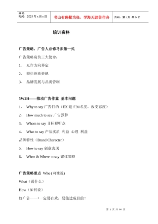广告同仁进阶培训资料