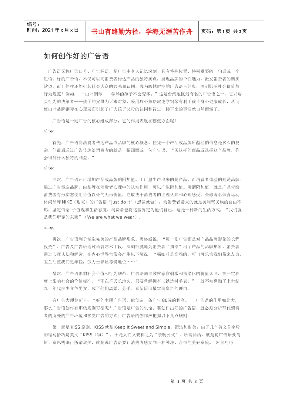 如何创作好的广告语_第1页