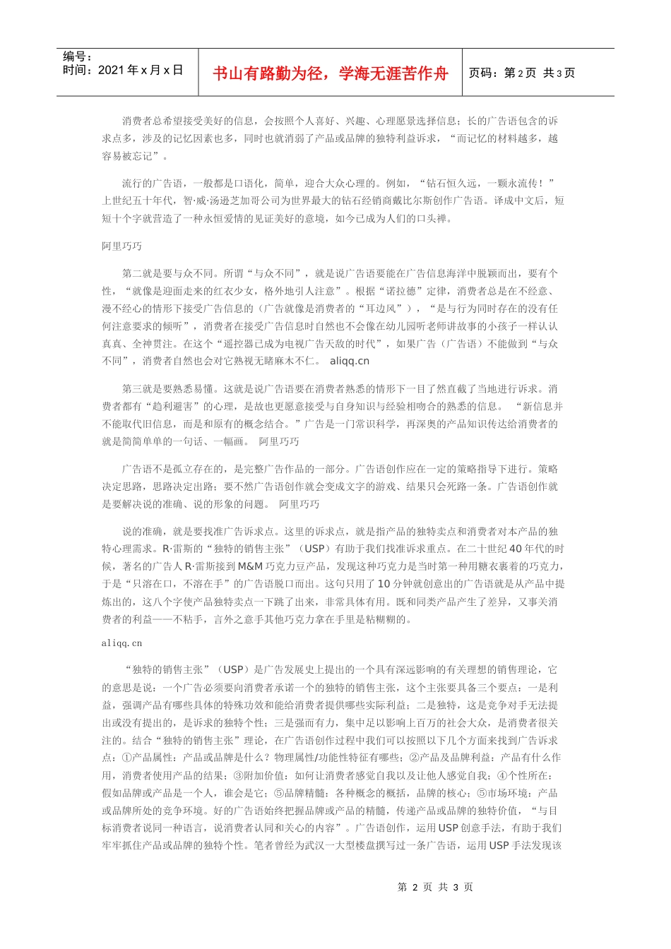 如何创作好的广告语_第2页