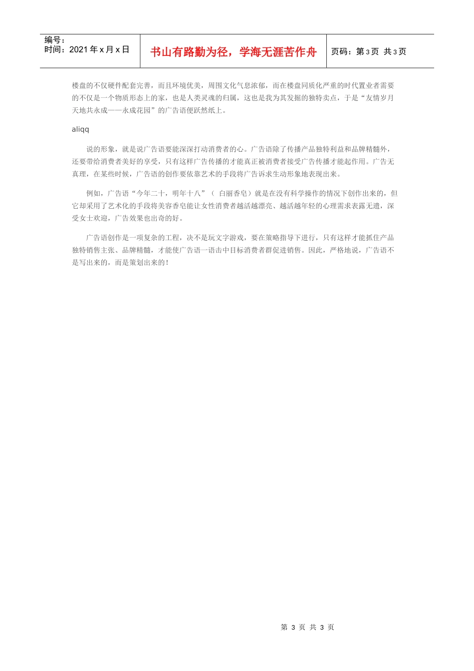如何创作好的广告语_第3页