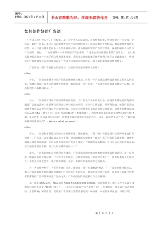 如何创作好的广告语