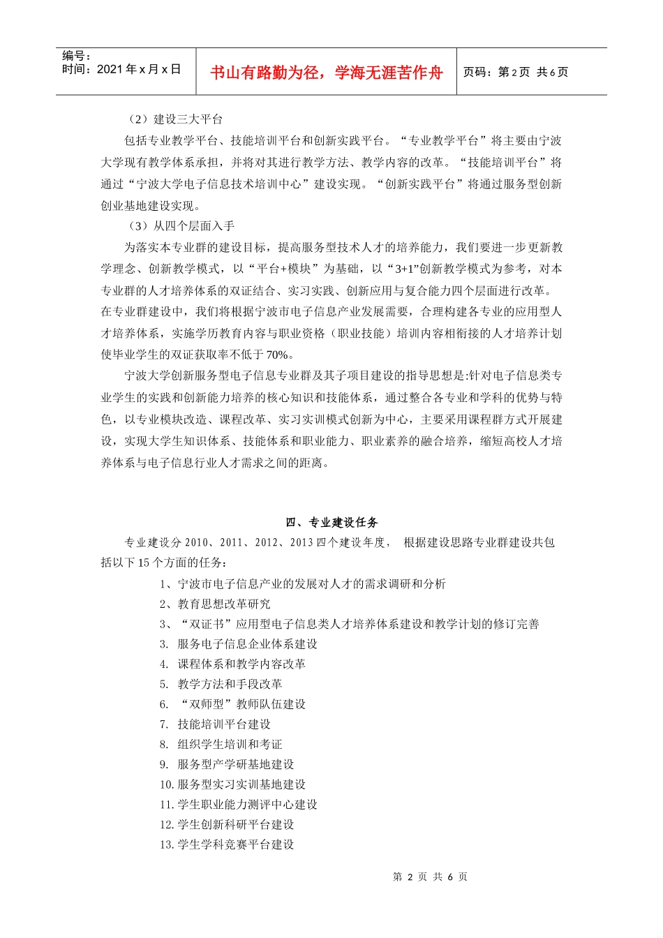 宁波大学创新服务型电子信息专业群建设方案_第2页