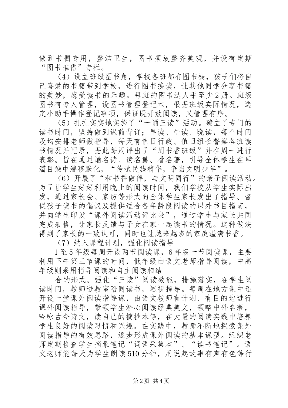 创建书香校园经验总结_第2页