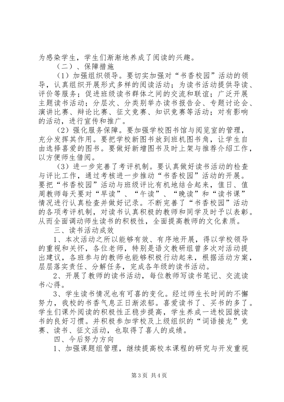 创建书香校园经验总结_第3页