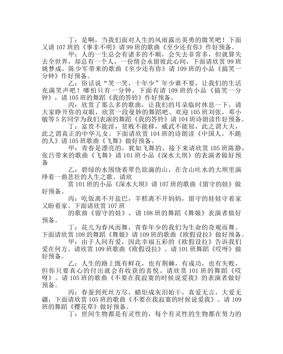 团委工作范文艺体节文艺晚会台词 _第2页