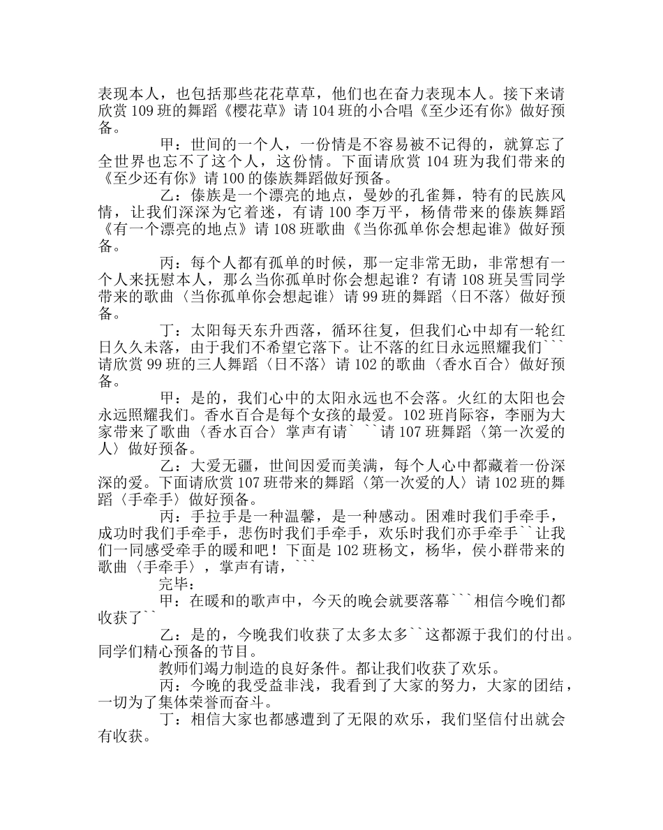 团委工作范文艺体节文艺晚会台词 _第3页