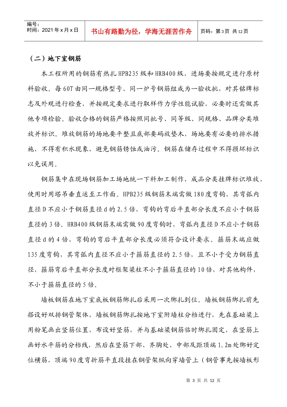 商业楼地下室施工方案_第3页