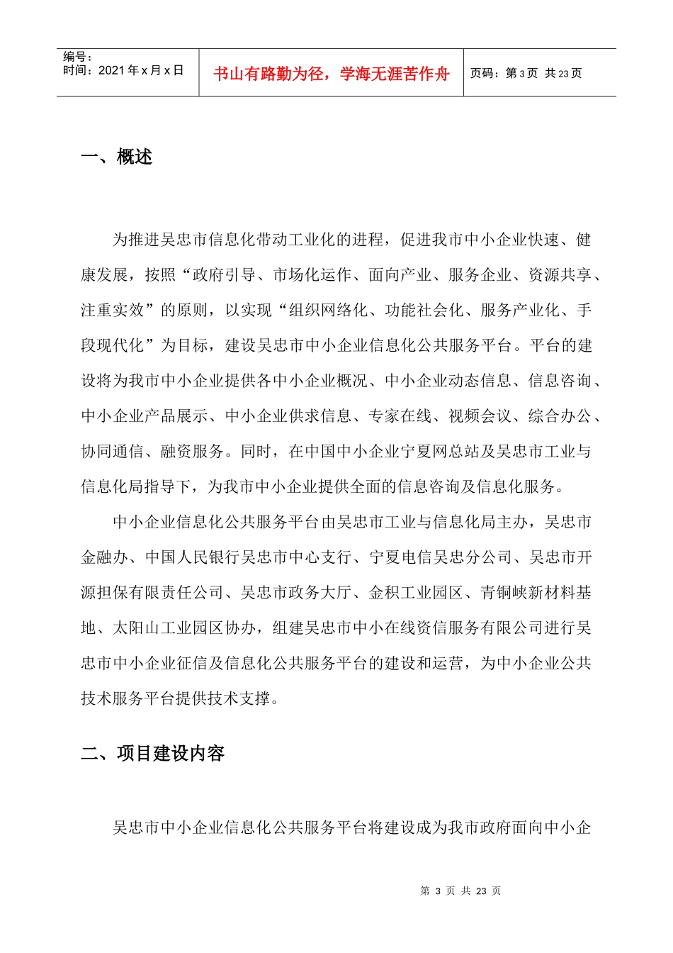 吴忠市中小企业信息化公共服务平台技术建议书_第3页