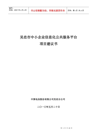 吴忠市中小企业信息化公共服务平台技术建议书