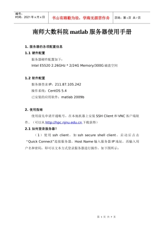 matlab服务器使用手册-数科院HPC