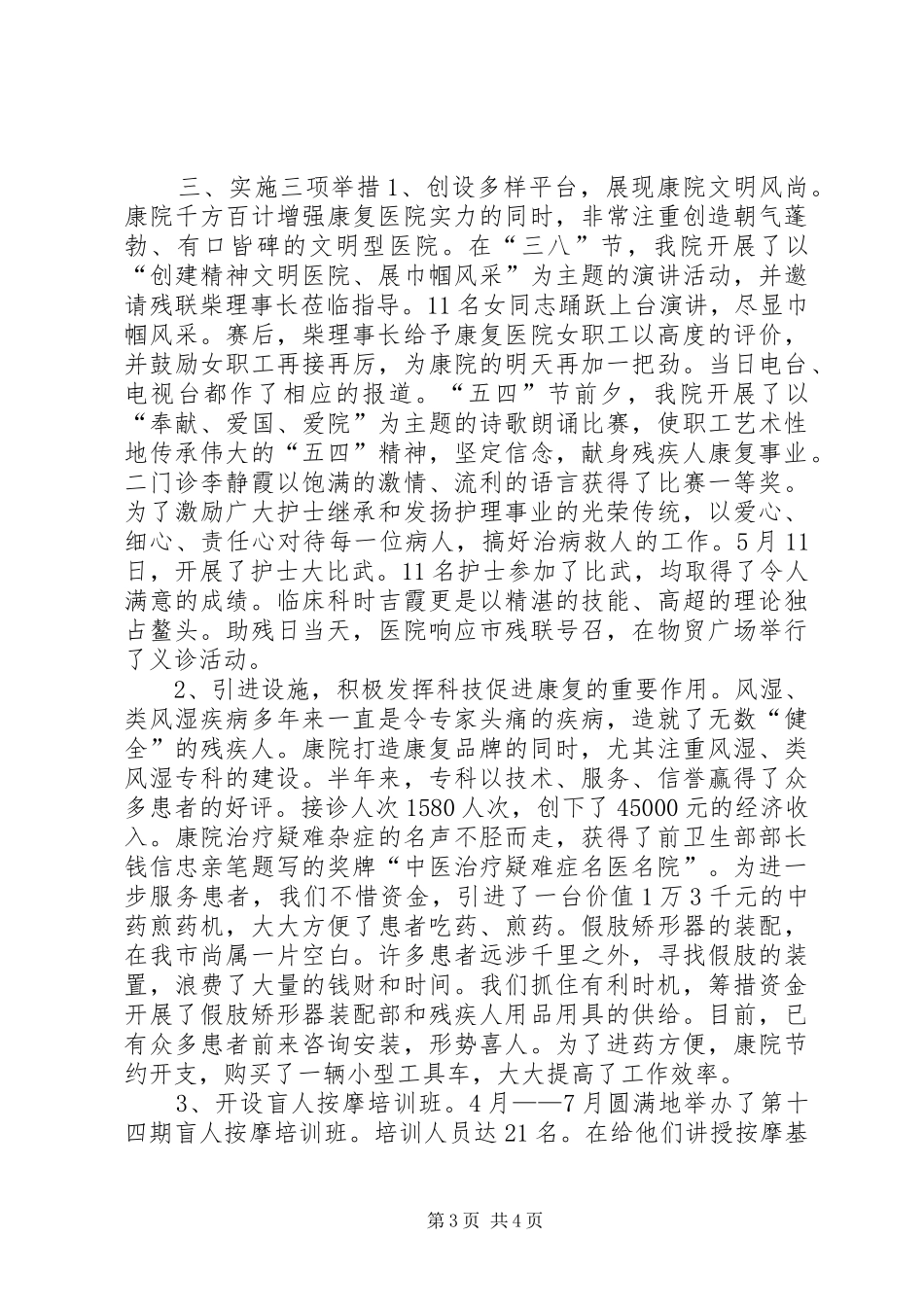 康复医院二XX四年上半年工作总结工作总结范文_第3页
