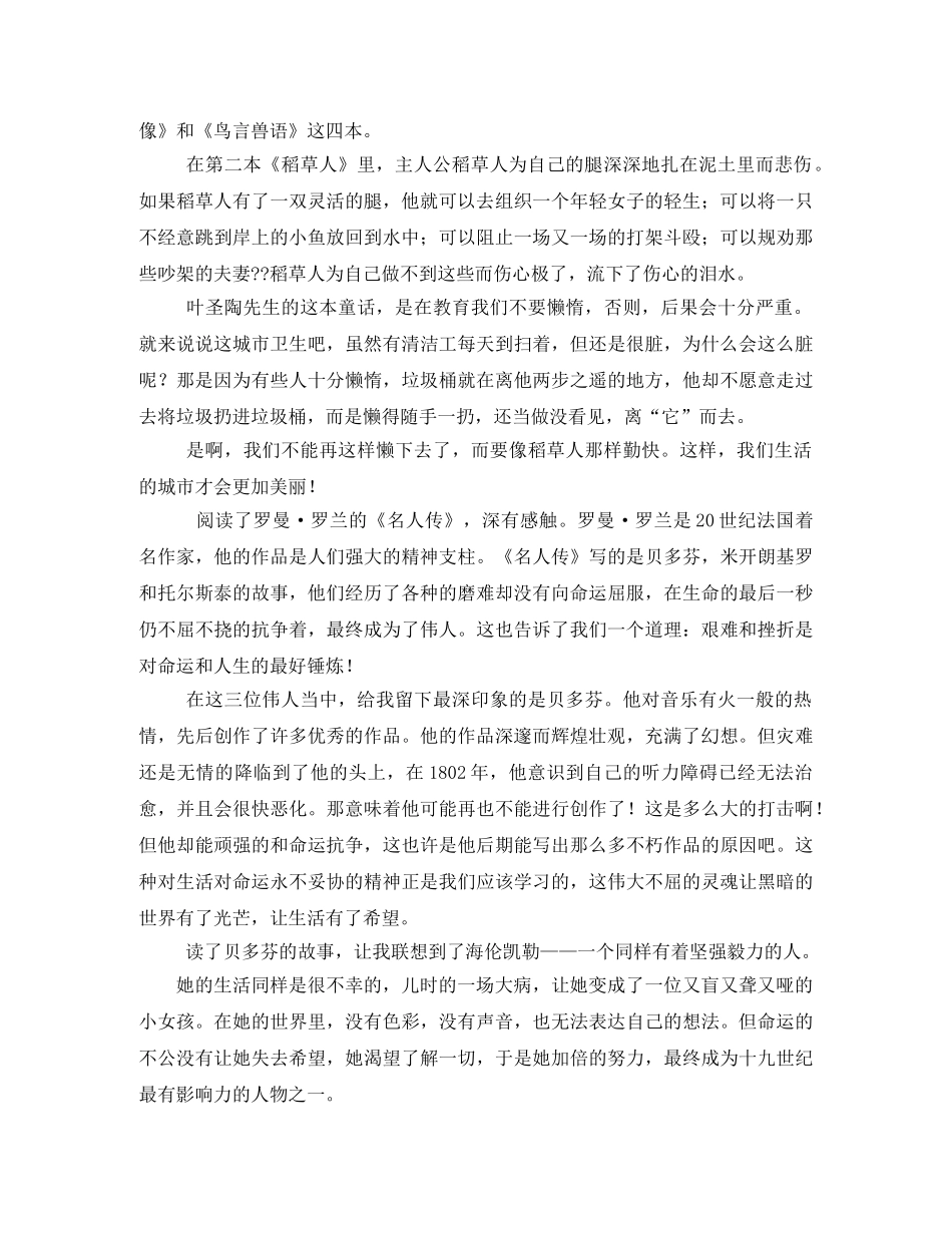 小白船读后感 _第2页