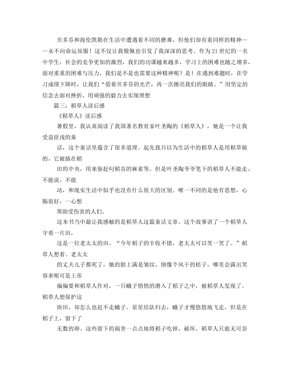 小白船读后感 _第3页