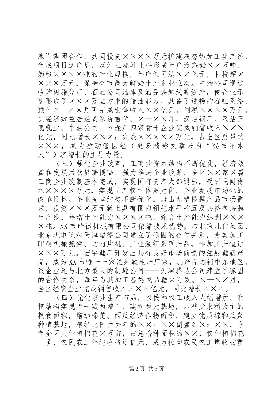 年工作总结（县政府）_第2页