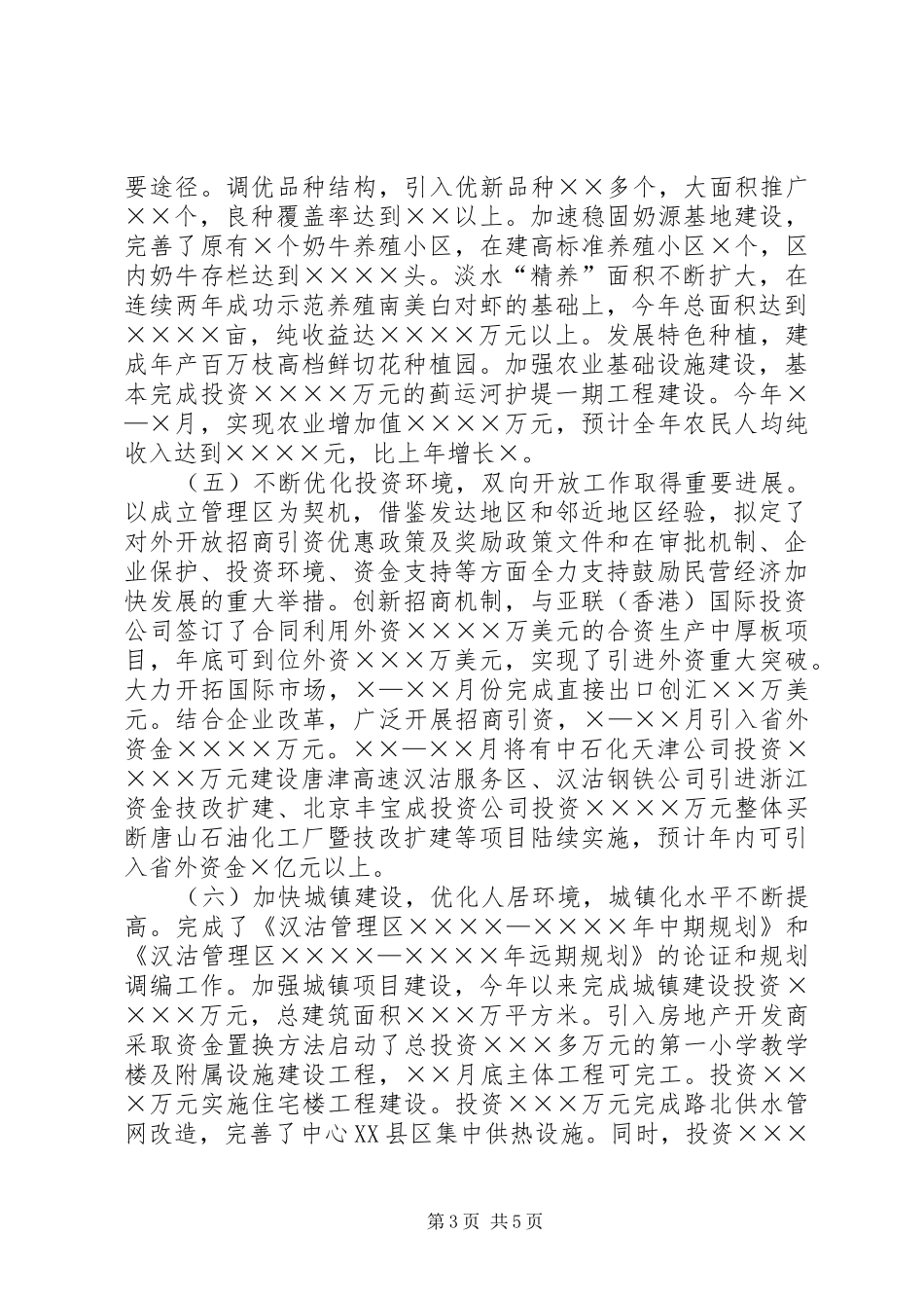 年工作总结（县政府）_第3页