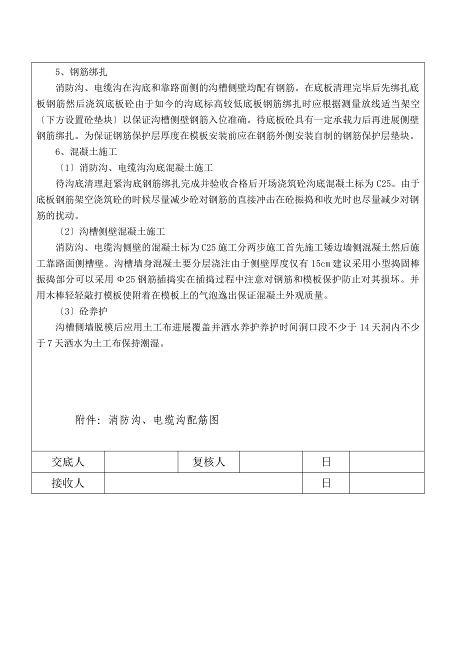 隧道工程施工技术交底_第2页