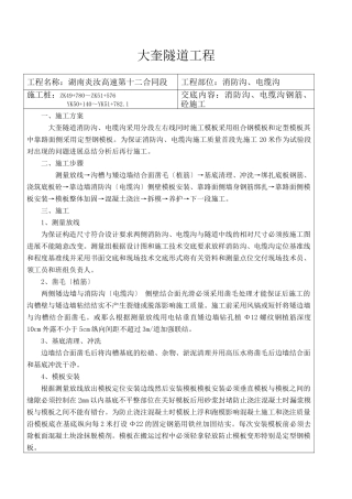 隧道工程施工技术交底