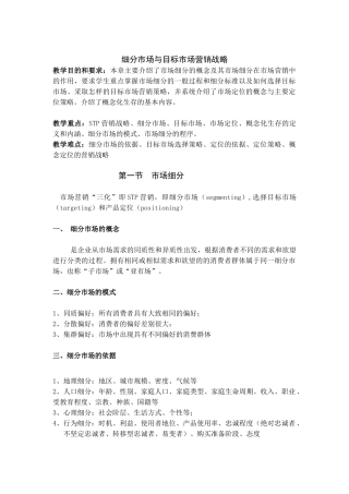 企业市场分析与营销战略研讨