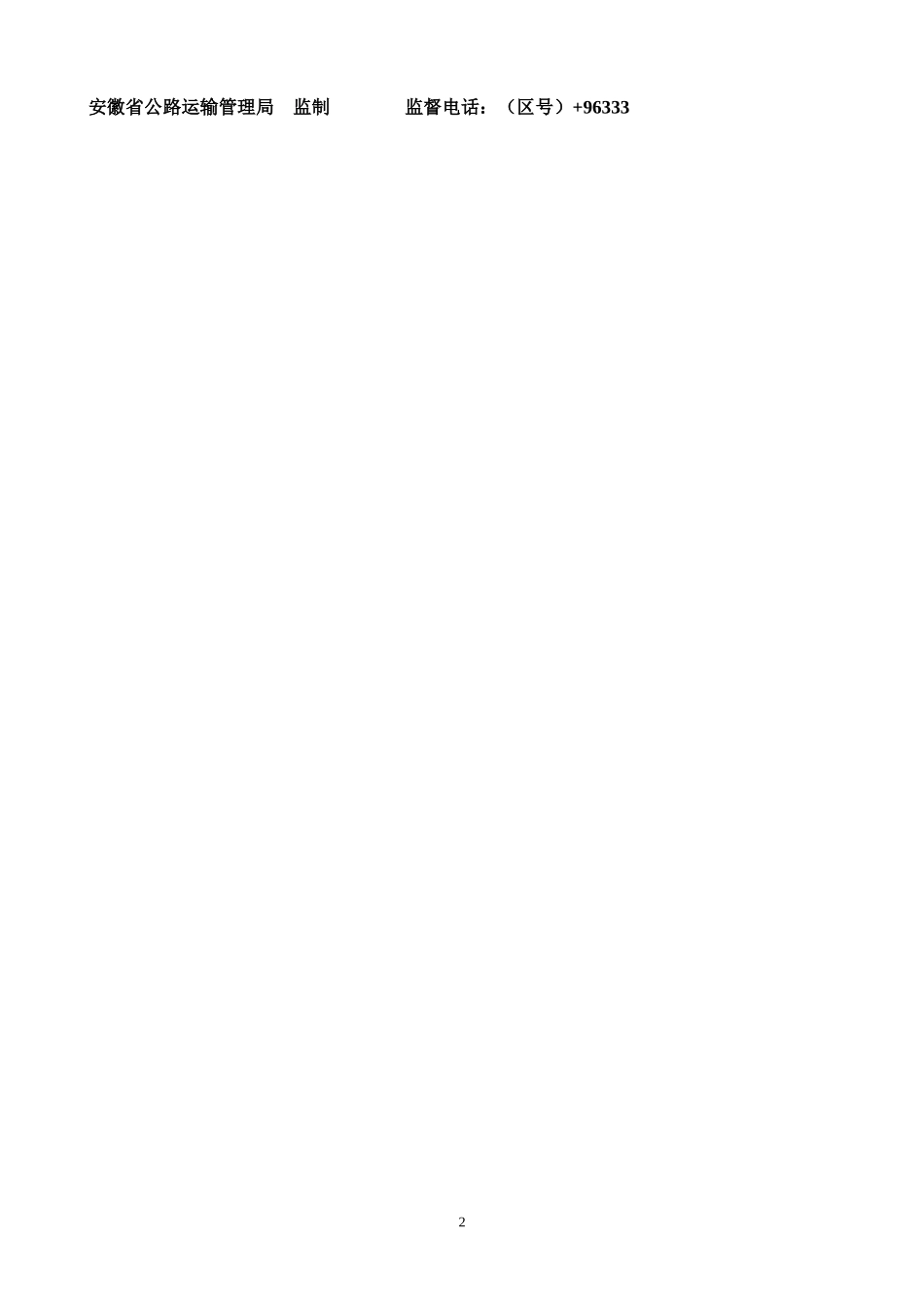 安徽省汽车维修行业服务规范附件一-安徽省汽车维修行业车辆_第2页