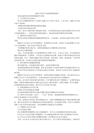天津汽车市场消费调查报告 