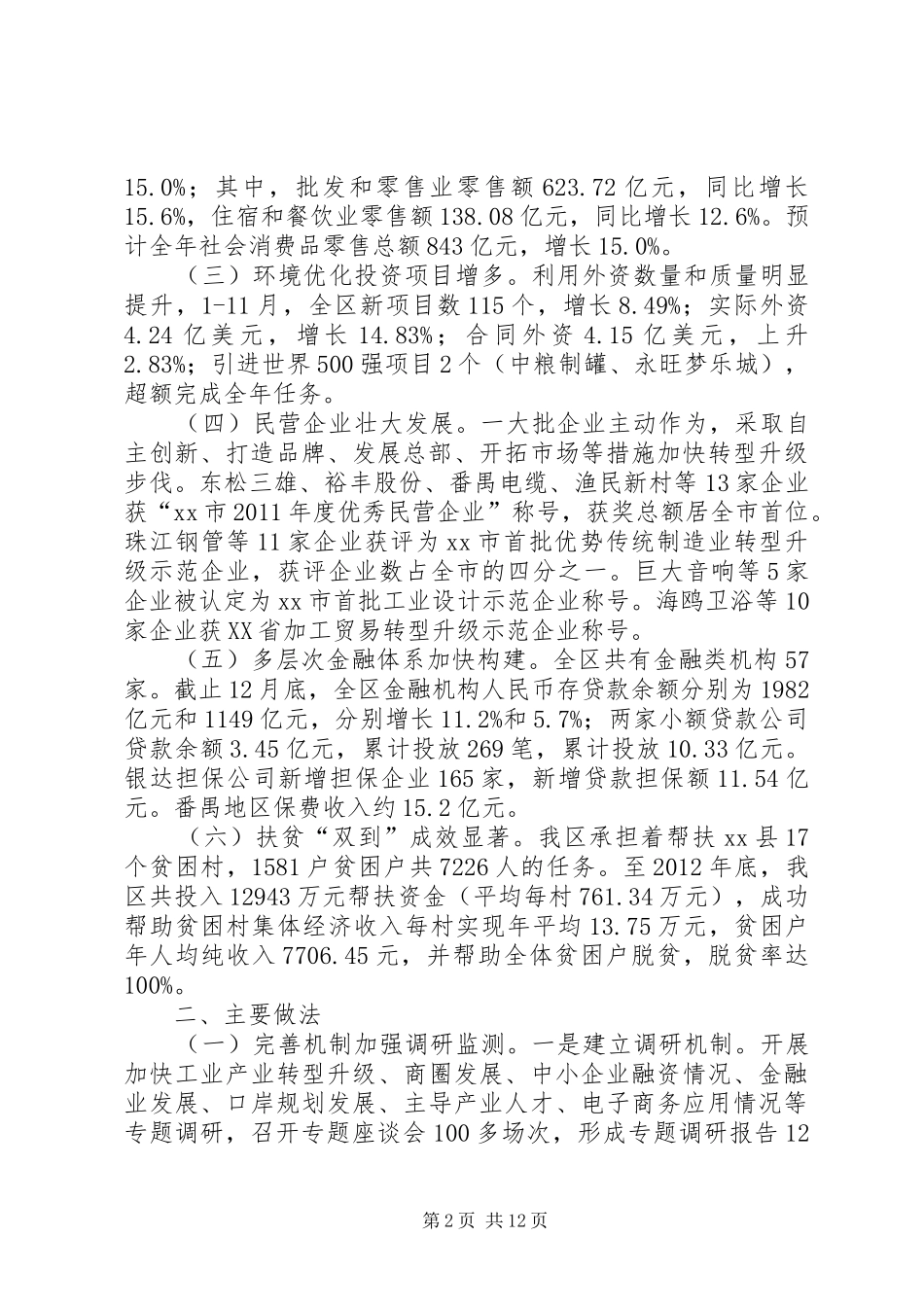 区经贸工作总结报告材料_第2页