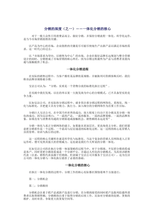 市场营销的深度分销策略