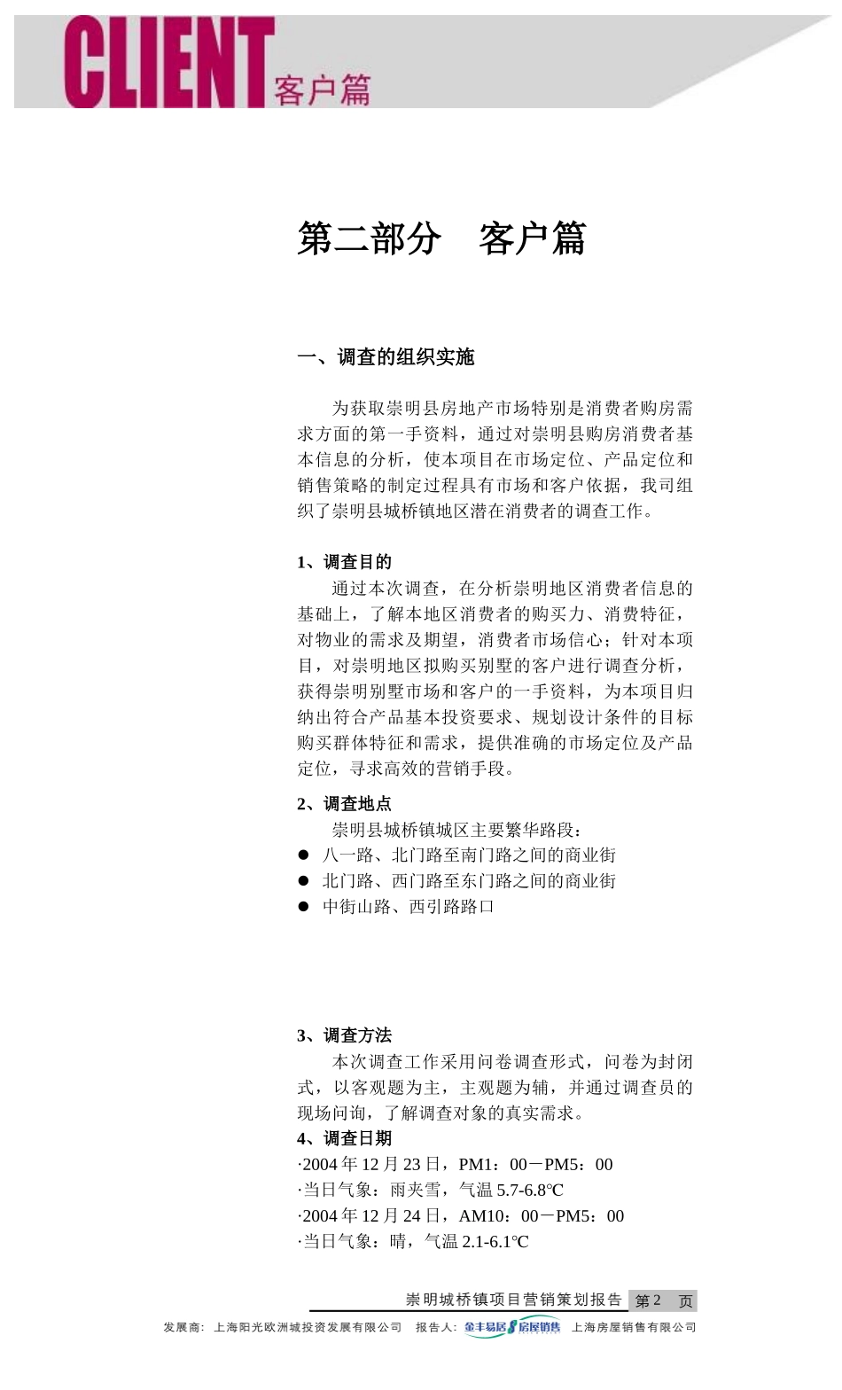 [房地产]崇明城桥镇项目营销策划报告(下册)_第2页