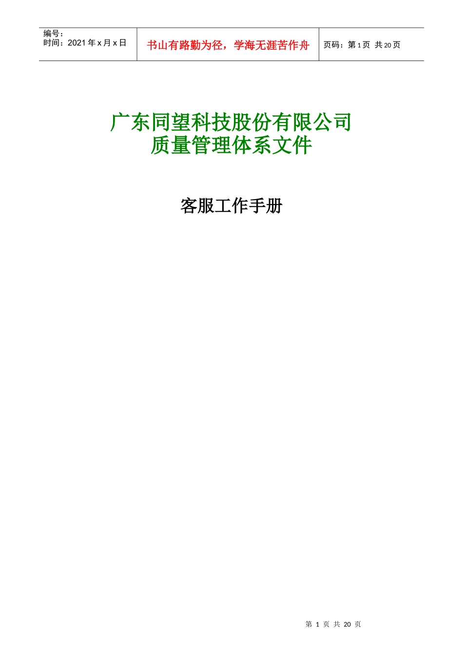 客户服务全面概述_第1页