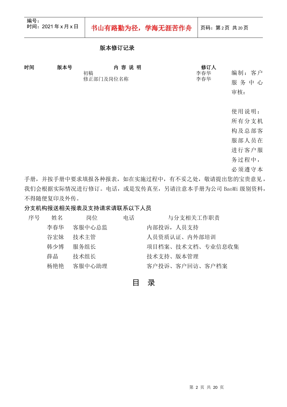 客户服务全面概述_第2页