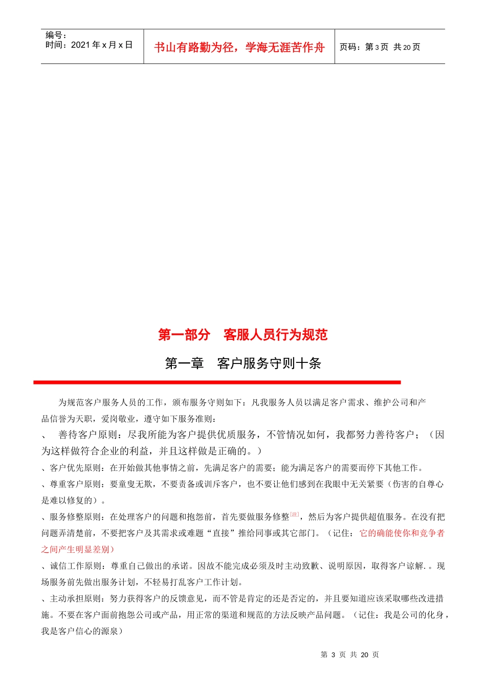 客户服务全面概述_第3页