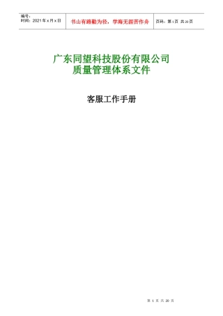客户服务全面概述