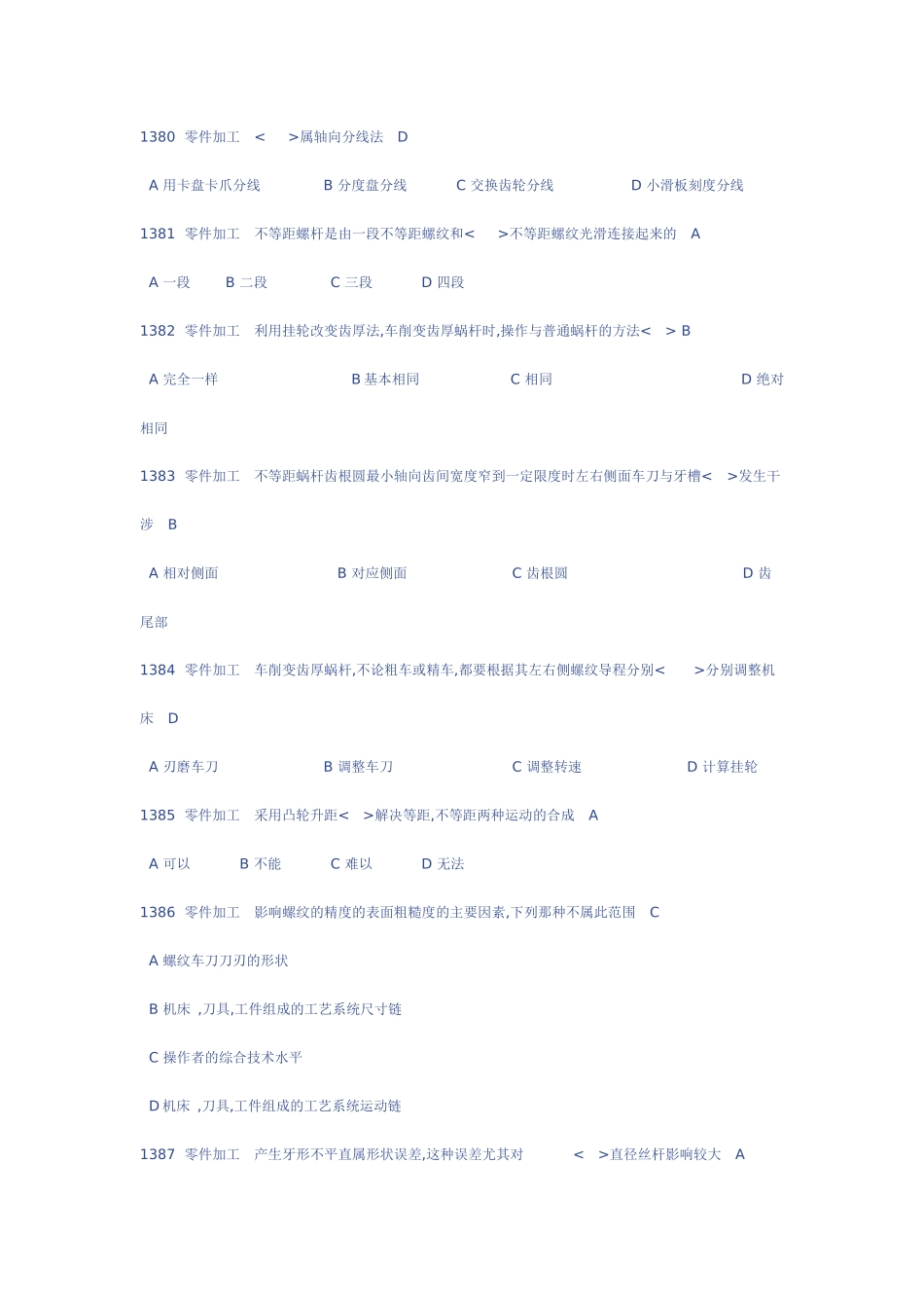 数控车工试题_第1页