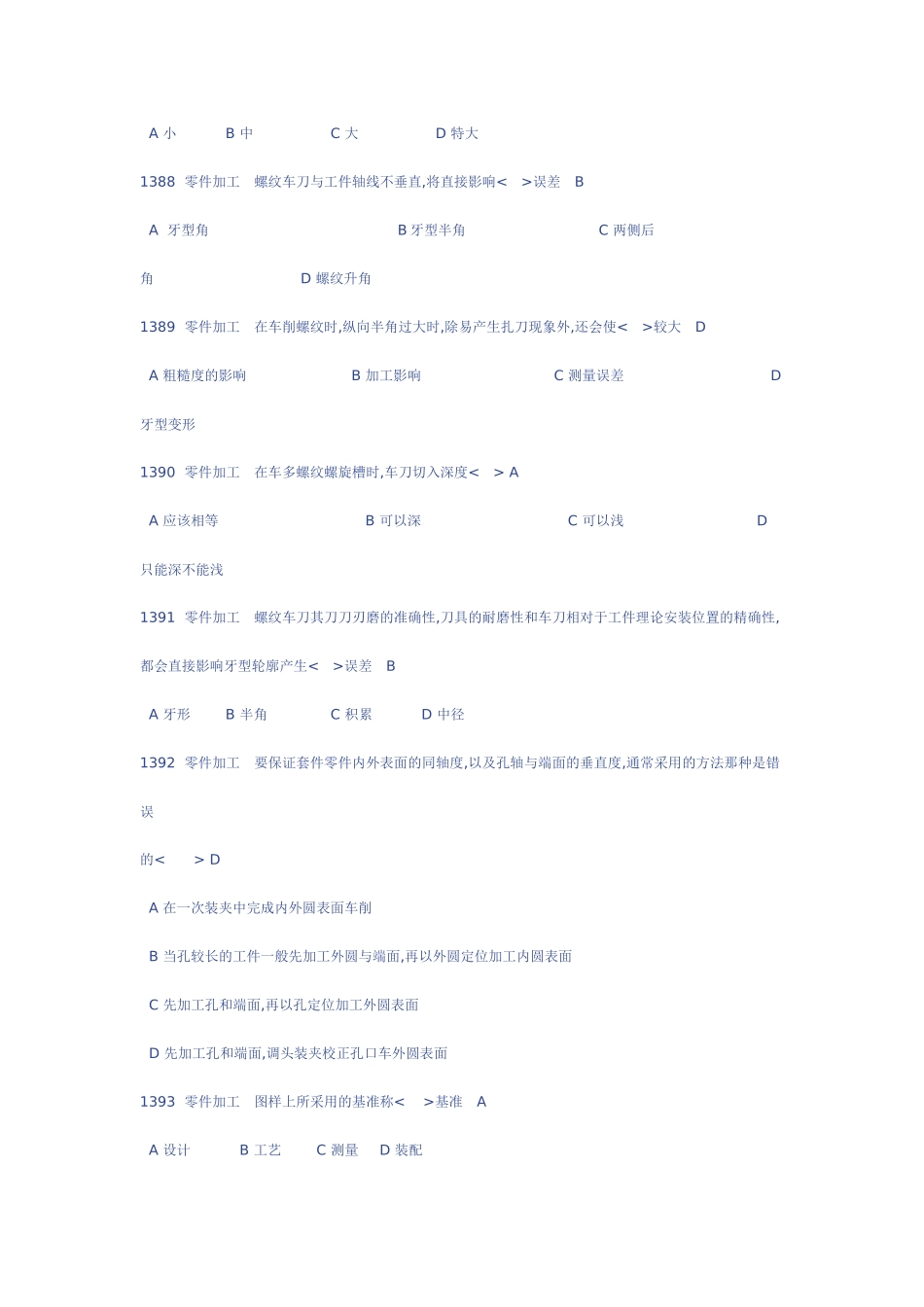 数控车工试题_第2页